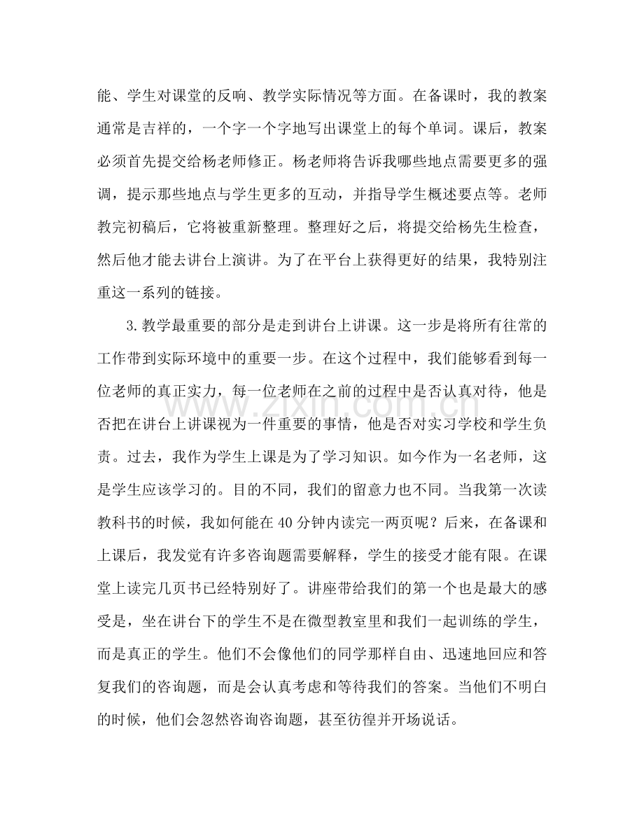 师范生教育实习个人参考总结（通用）.docx_第3页