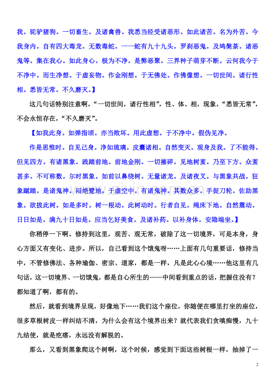 禅秘要法讲座 16.doc_第2页