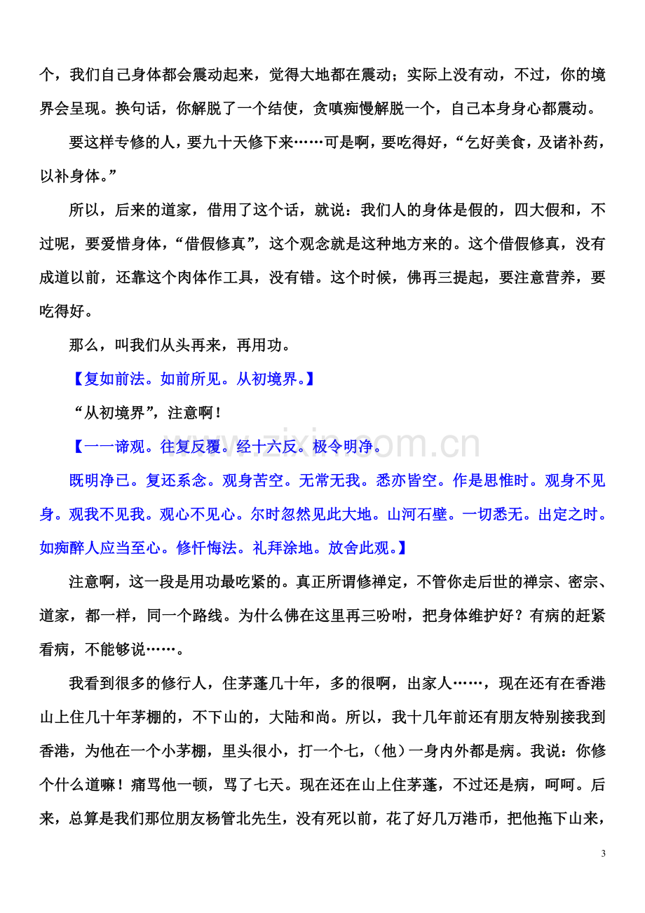 禅秘要法讲座 16.doc_第3页