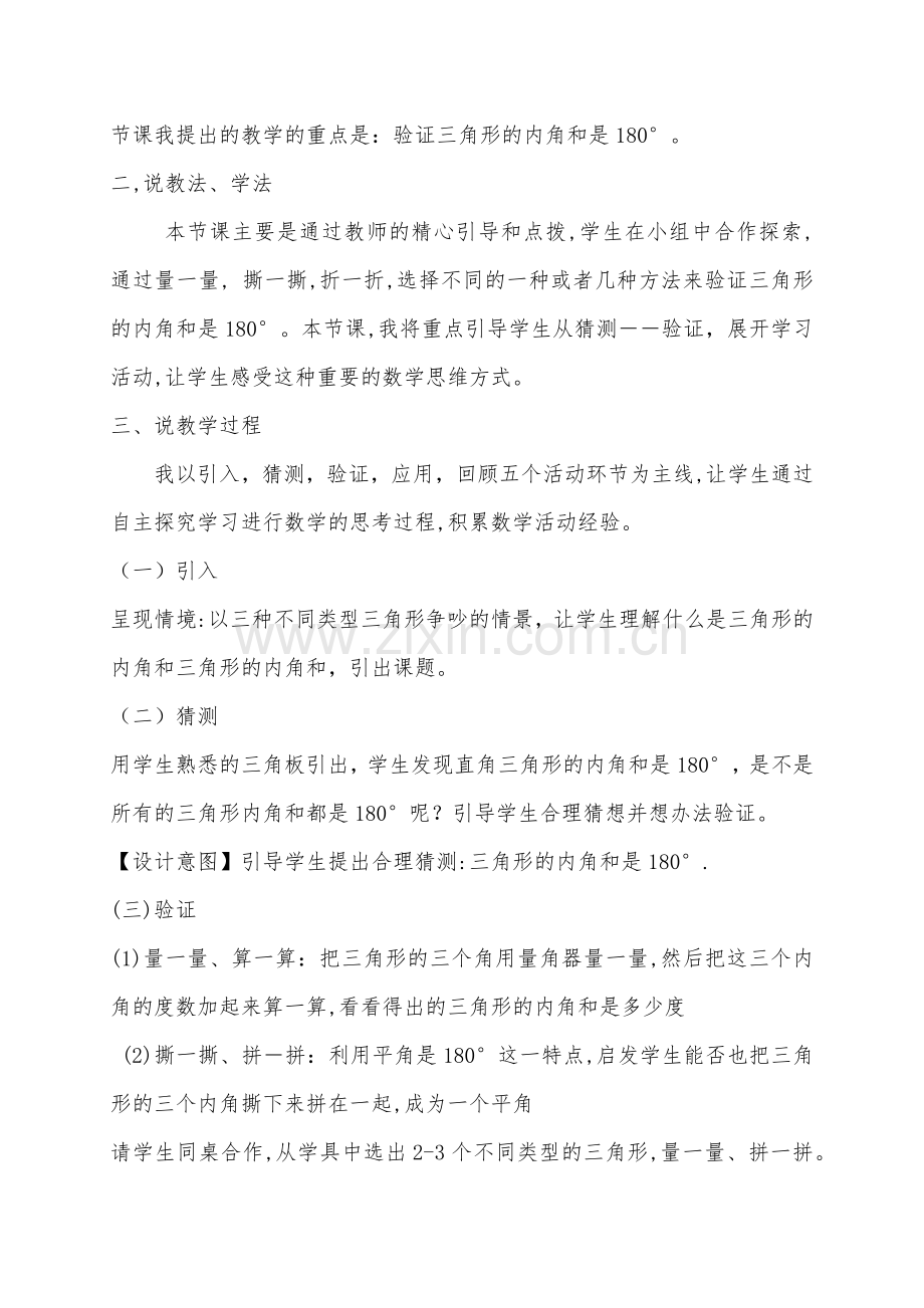 人教2011版小学数学四年级三角形内角和说课稿-(2).docx_第2页