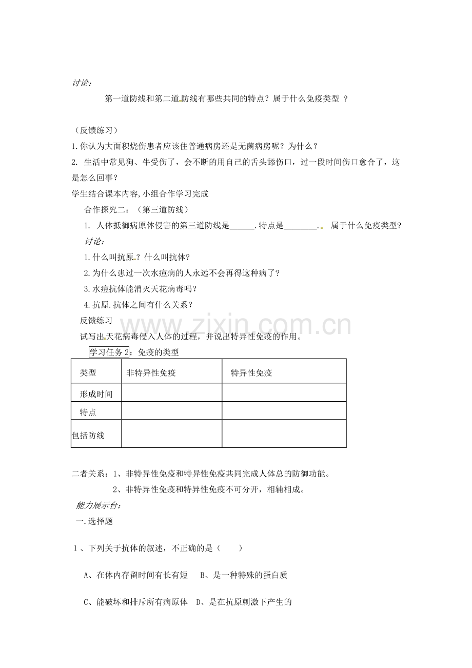 山东省聊城市东昌府区沙镇中学八年级生物下册 第八单元 第一章 第二节 免疫与计划免疫教学设计 新人教版.doc_第2页