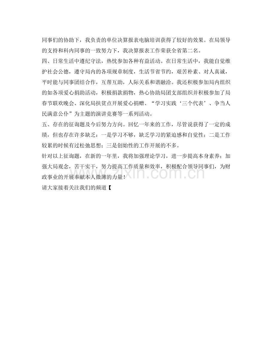 财政局工作自我参考总结（通用）.docx_第2页