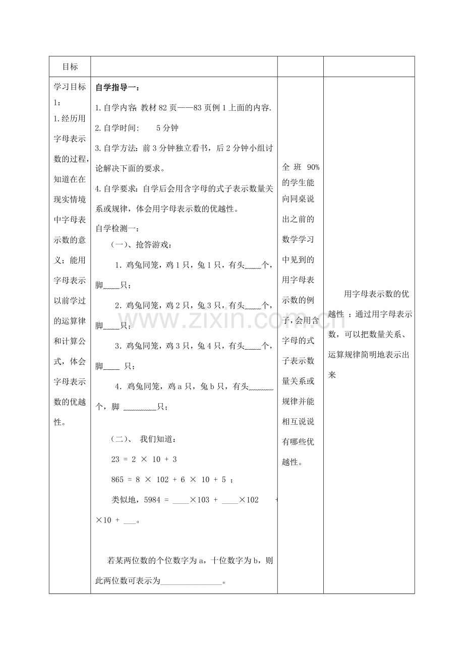 -七年级数学上册 3.1.1 用字母表示数教案 （新版）华东师大版-（新版）华东师大版初中七年级上册数学教案.doc_第2页