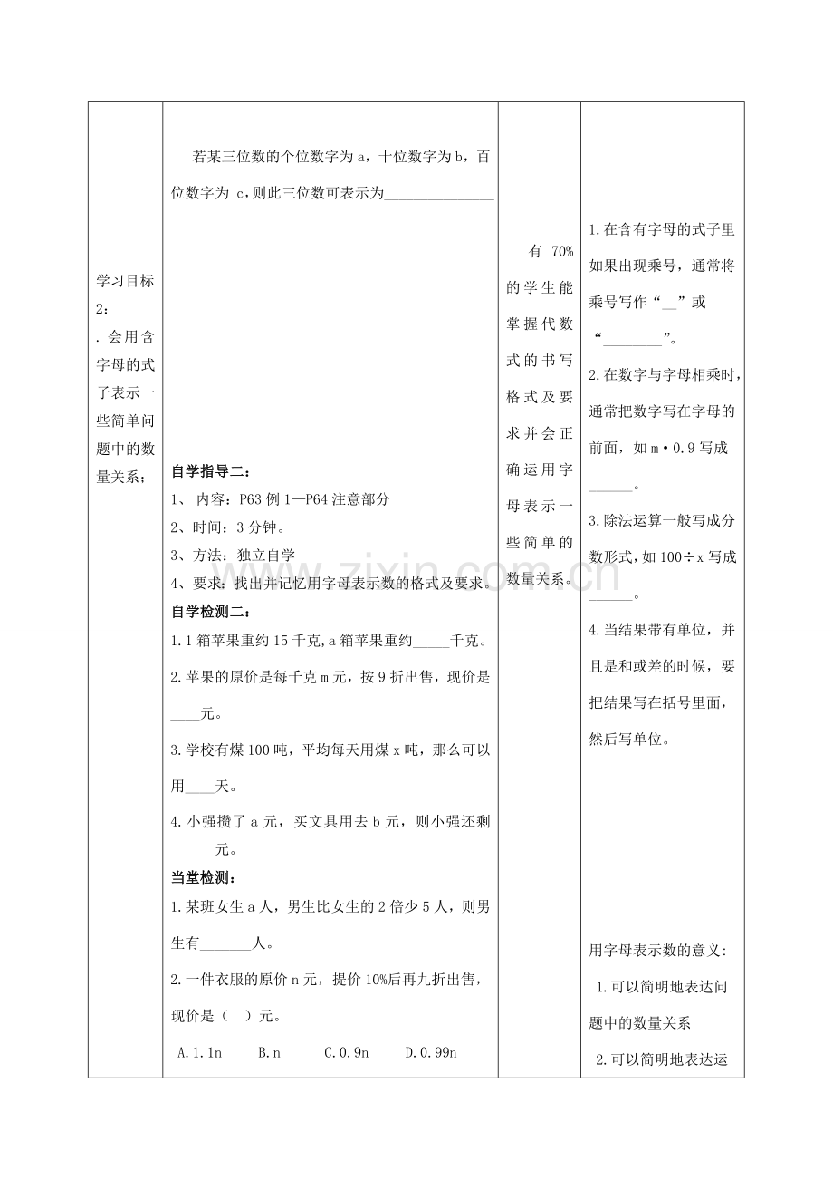 -七年级数学上册 3.1.1 用字母表示数教案 （新版）华东师大版-（新版）华东师大版初中七年级上册数学教案.doc_第3页