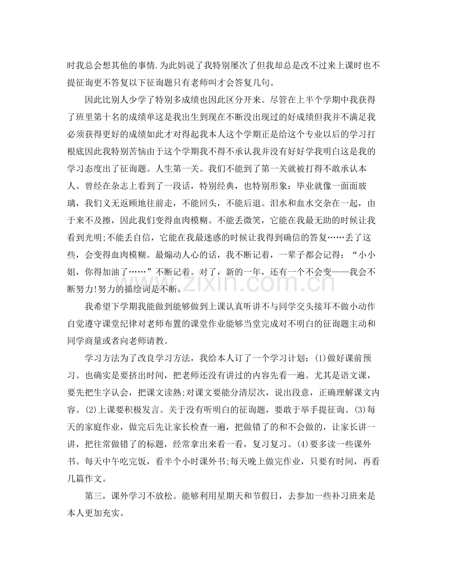 初一第一学期自我参考总结（通用）.docx_第2页