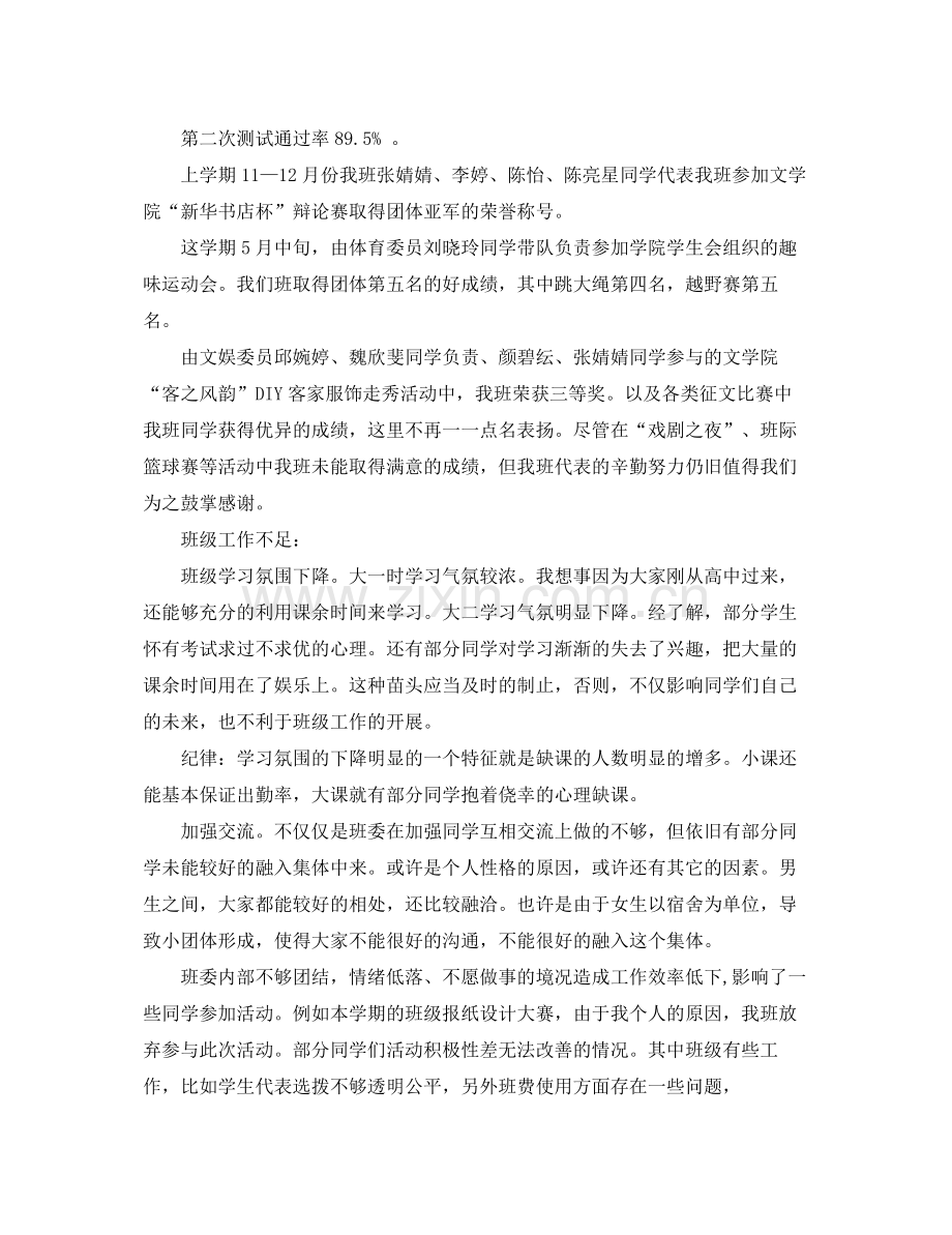 班长期末总结演讲稿范文.docx_第2页