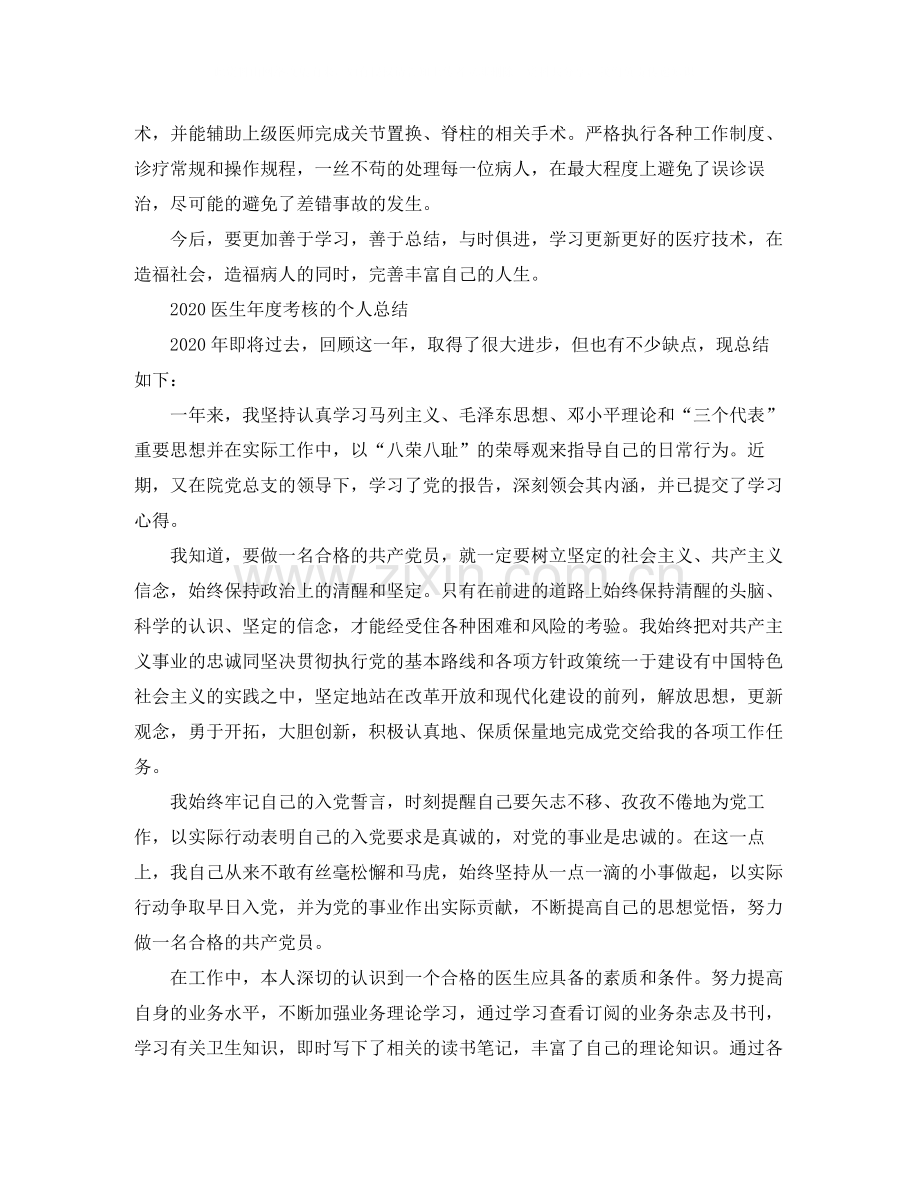 医生年度考核个人的总结范文.docx_第3页