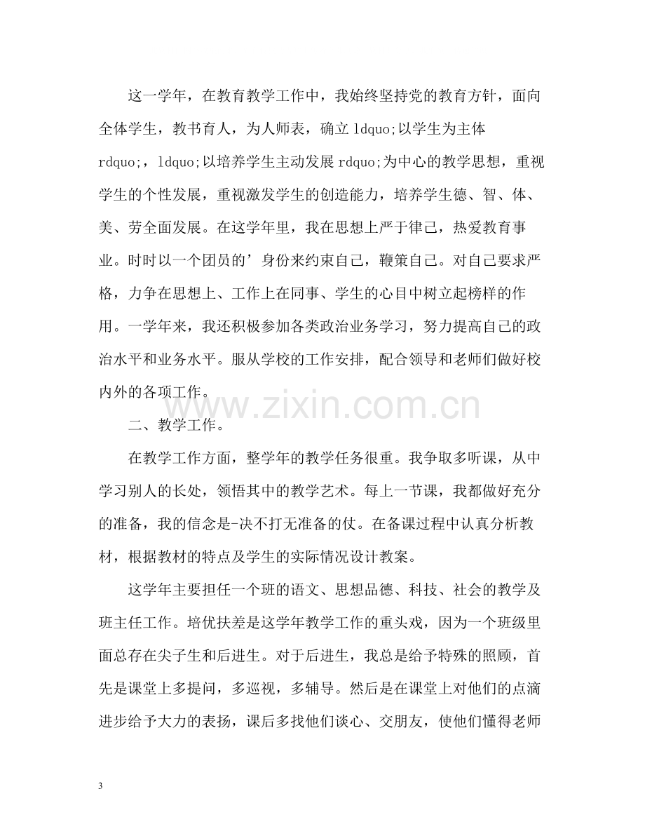 小学教师考核个人工作总结2.docx_第3页