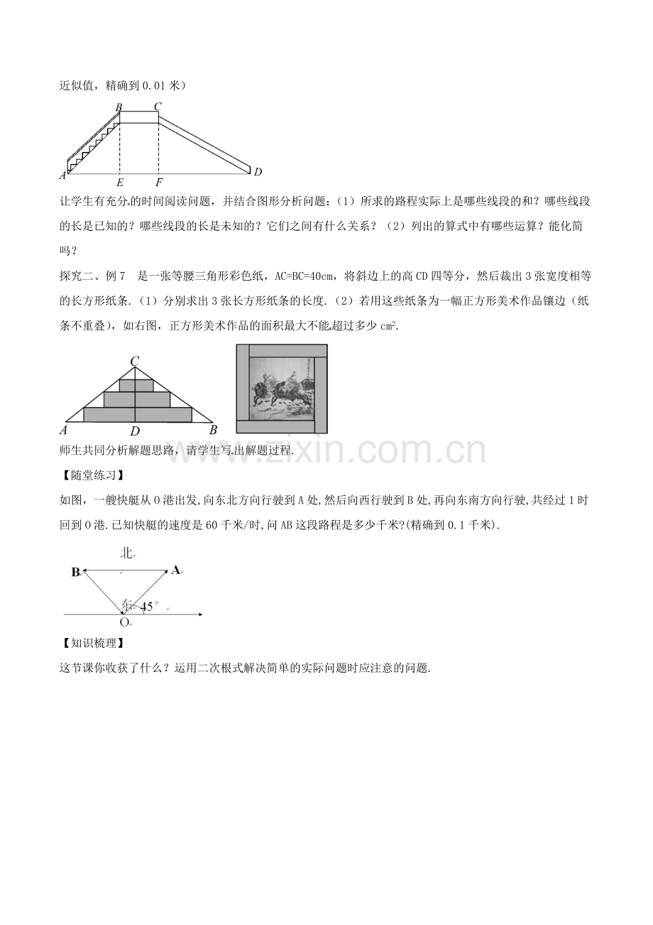 八年级数学下册 第1章 二次根式 1.3 二次根式的运算（3）教案 （新版）浙教版-（新版）浙教版初中八年级下册数学教案.doc_第2页