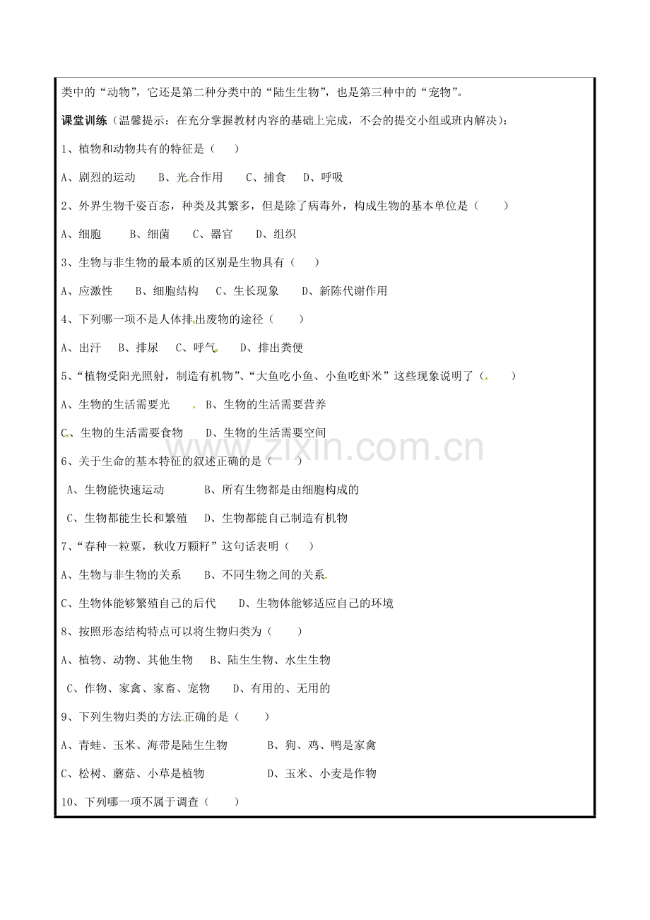 七年级生物上册 1.1 认识生物复习教案 （新版）新人教版-（新版）新人教版初中七年级上册生物教案.doc_第2页