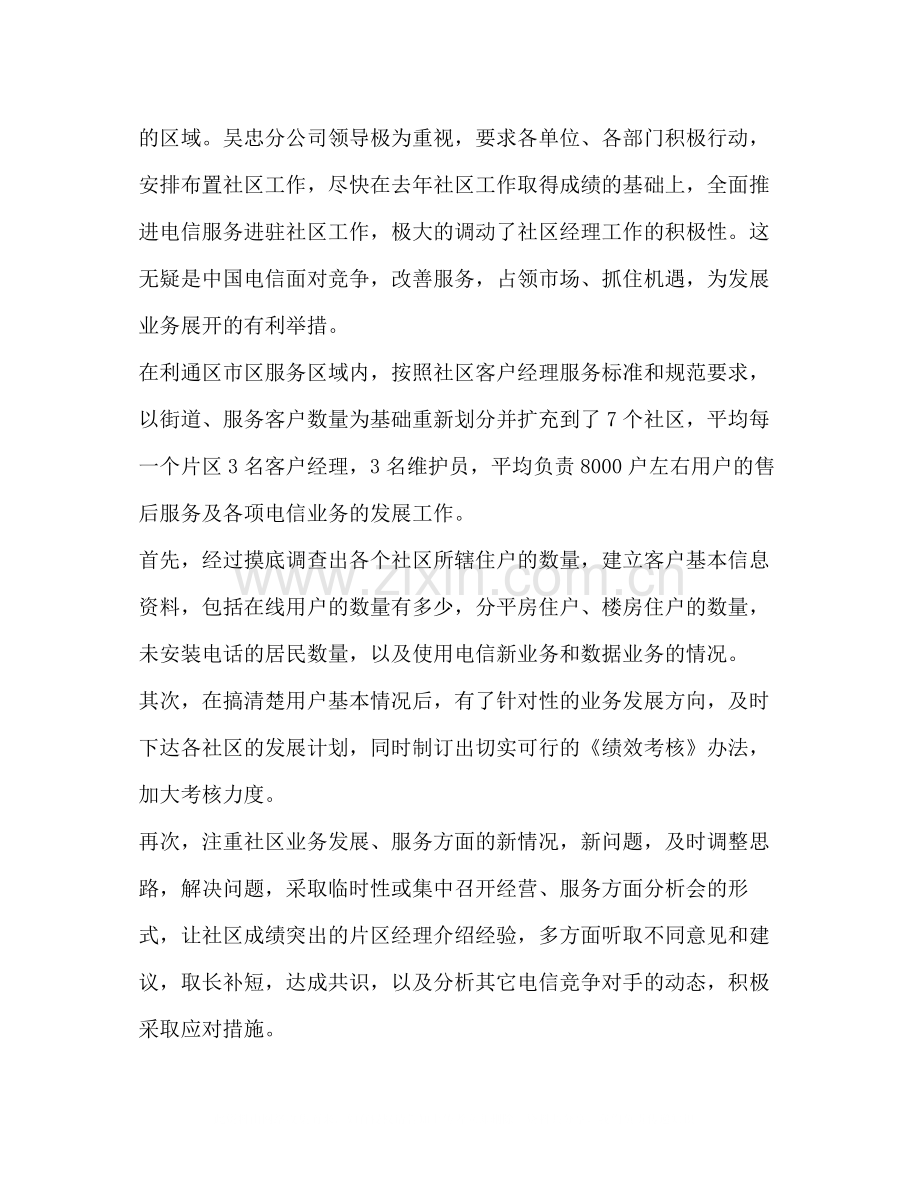 个人工作总结范文_整理区电信分公司个人工作总结范文.docx_第2页