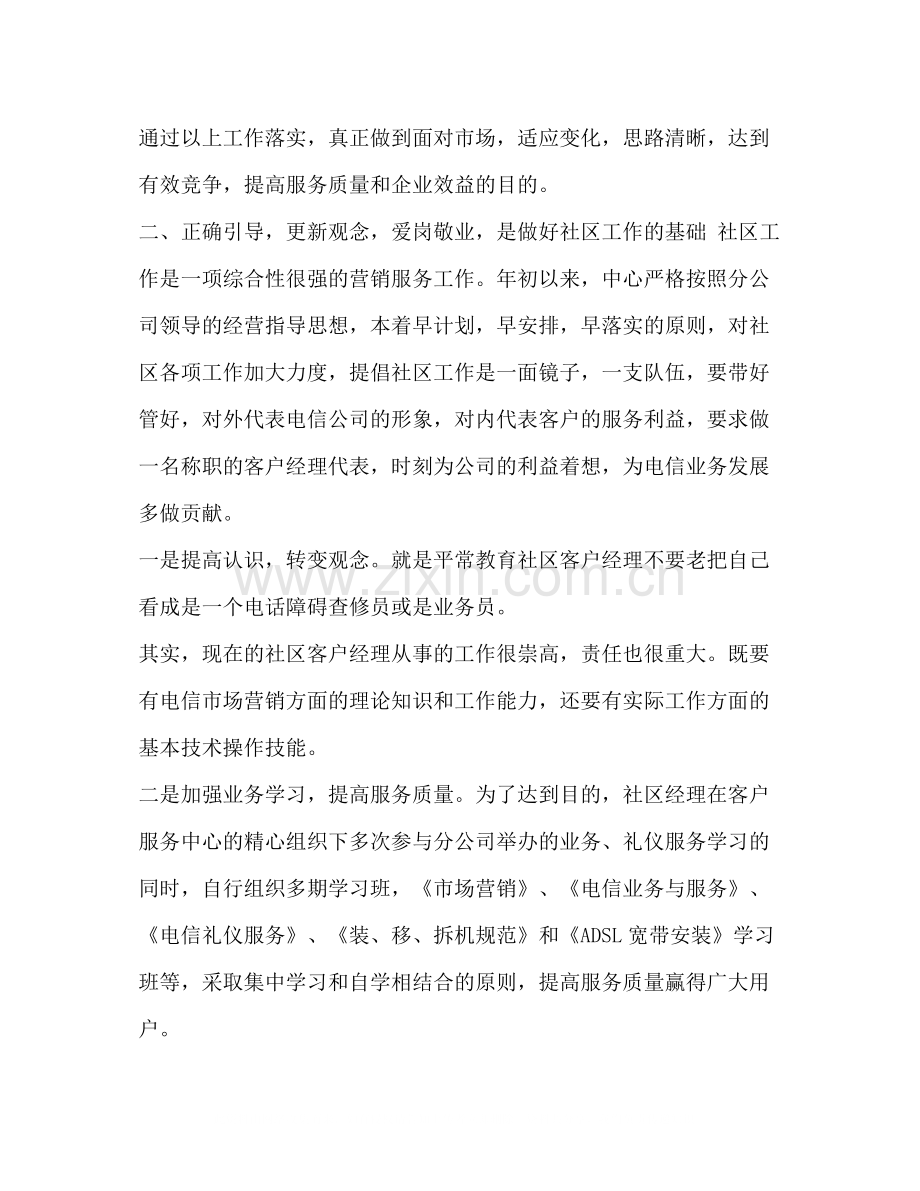 个人工作总结范文_整理区电信分公司个人工作总结范文.docx_第3页