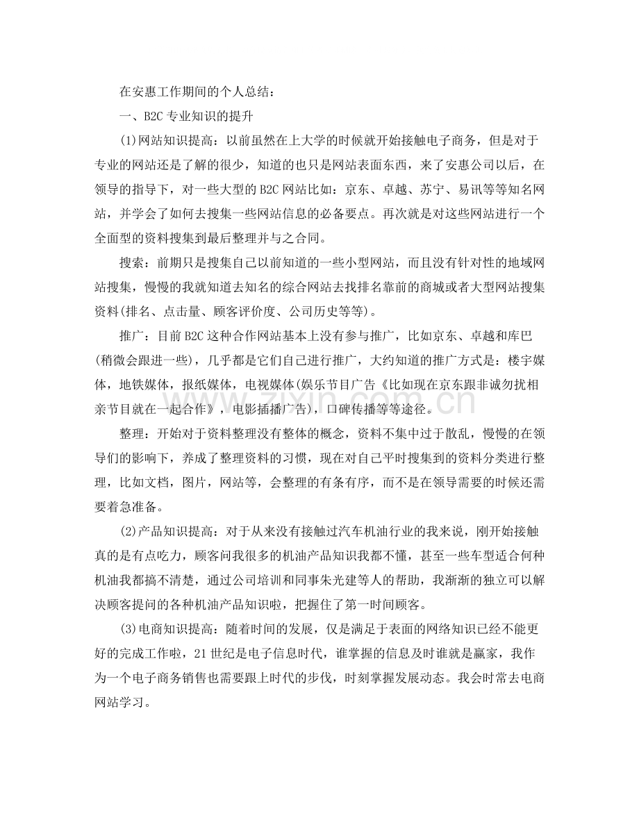 网络销售工作总结及目标.docx_第2页