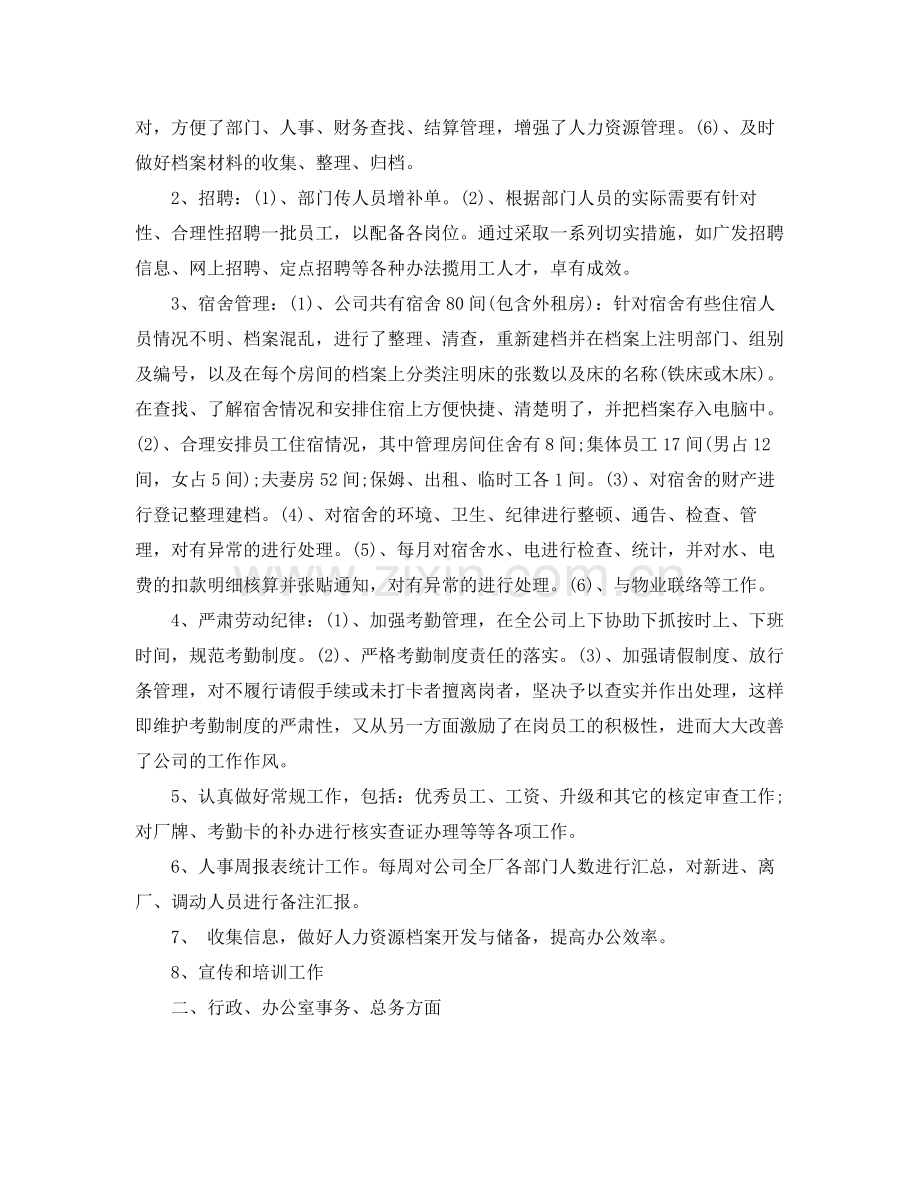 2020年度行政工作总结 .docx_第2页