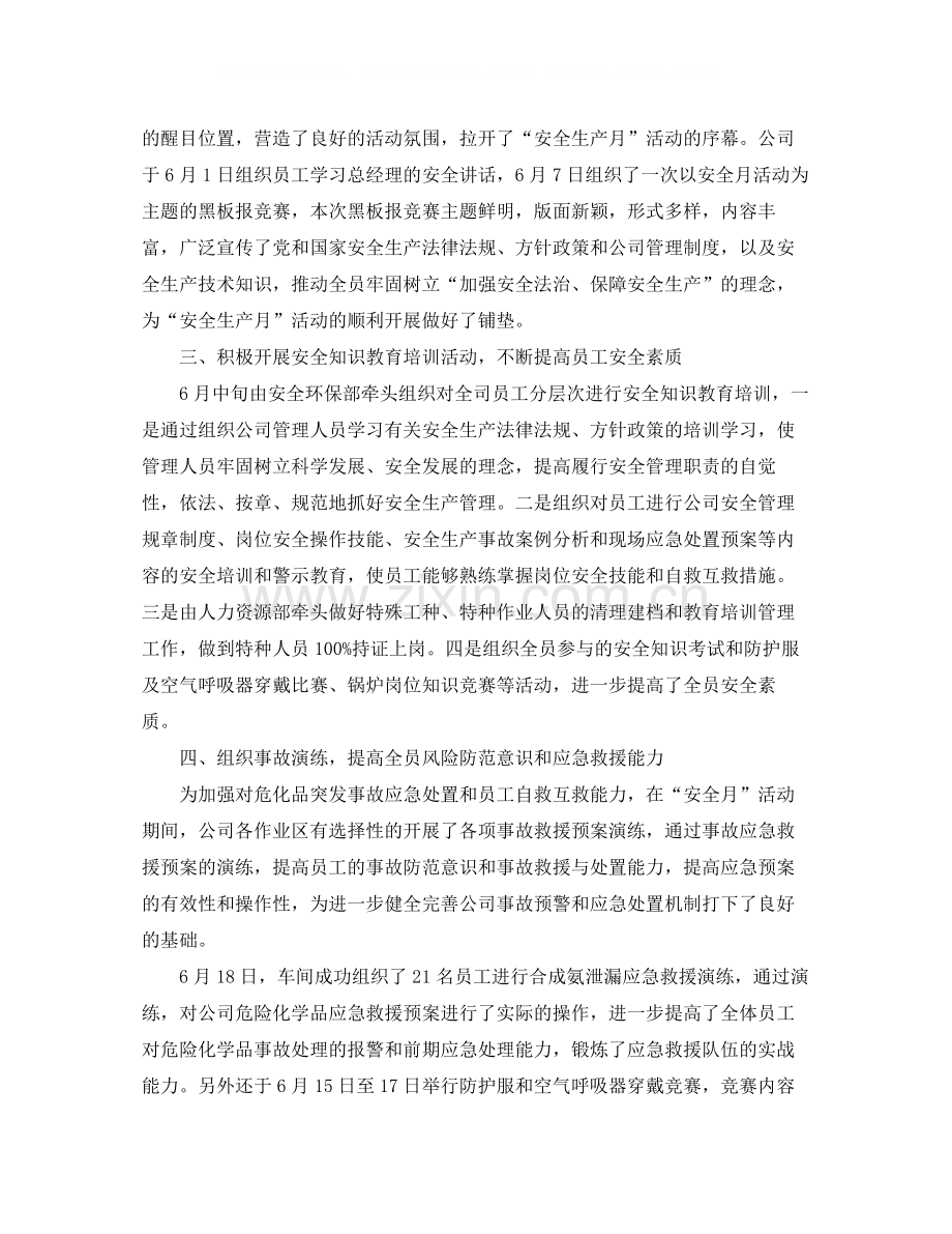 安全生产月个人工作总结.docx_第2页