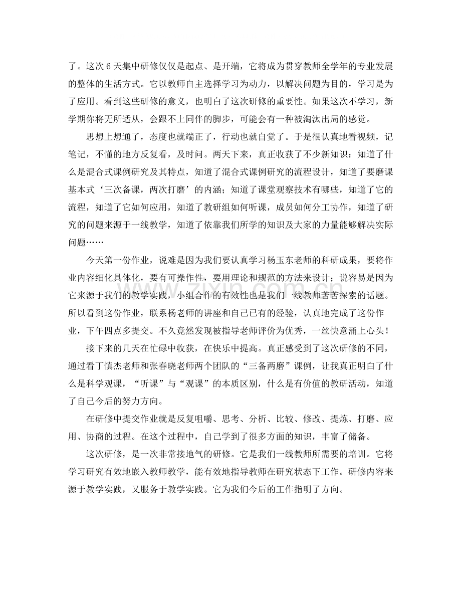 暑期教师远程研修培训总结.docx_第3页