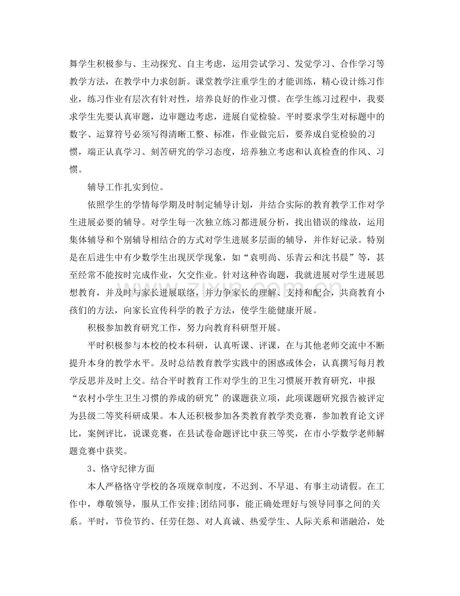 教师年度考核个人参考总结范本.docx_第2页