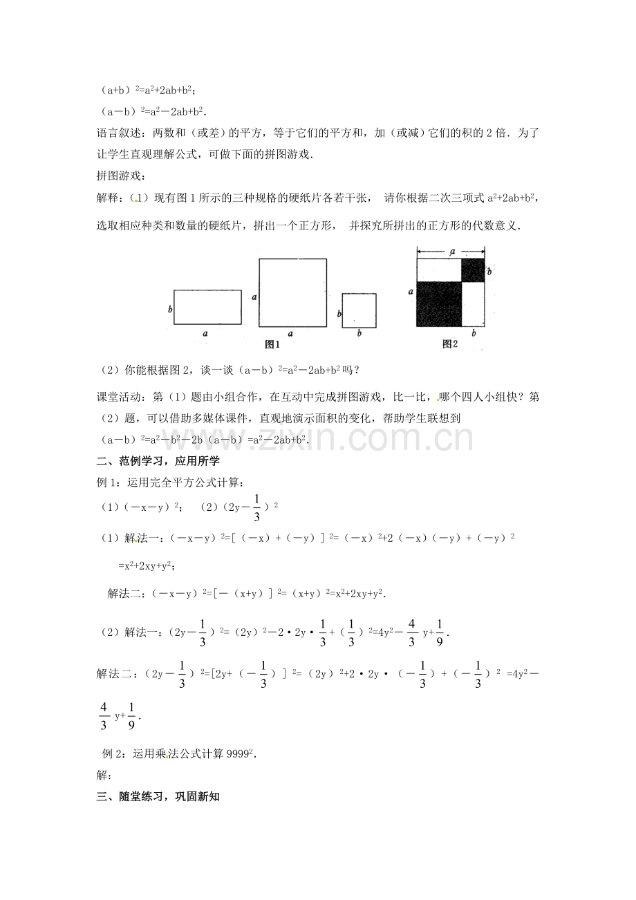 八年级数学上册 14.2.2 完全平方公式教案 （新版）新人教版-（新版）新人教版初中八年级上册数学教案.doc_第2页