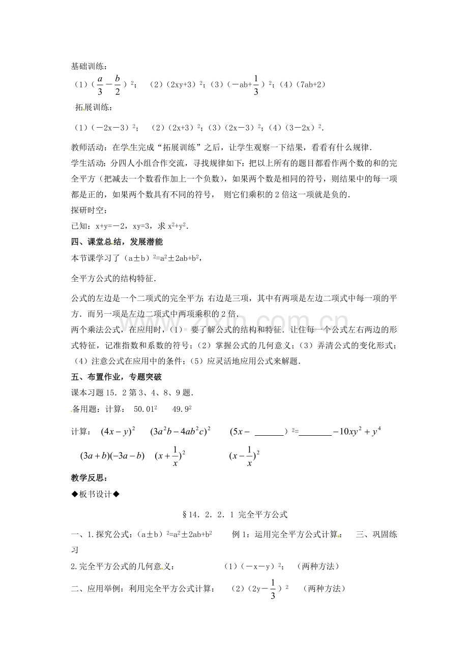 八年级数学上册 14.2.2 完全平方公式教案 （新版）新人教版-（新版）新人教版初中八年级上册数学教案.doc_第3页