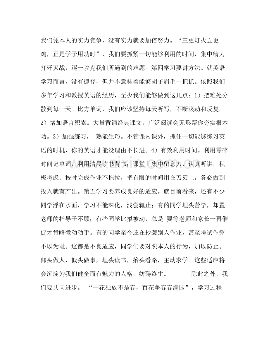 教导处范文期中考试总结大会发言稿.docx_第2页