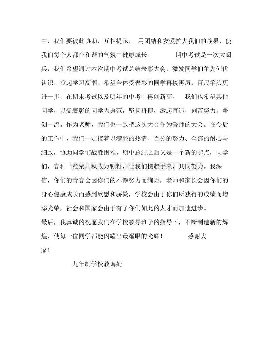 教导处范文期中考试总结大会发言稿.docx_第3页