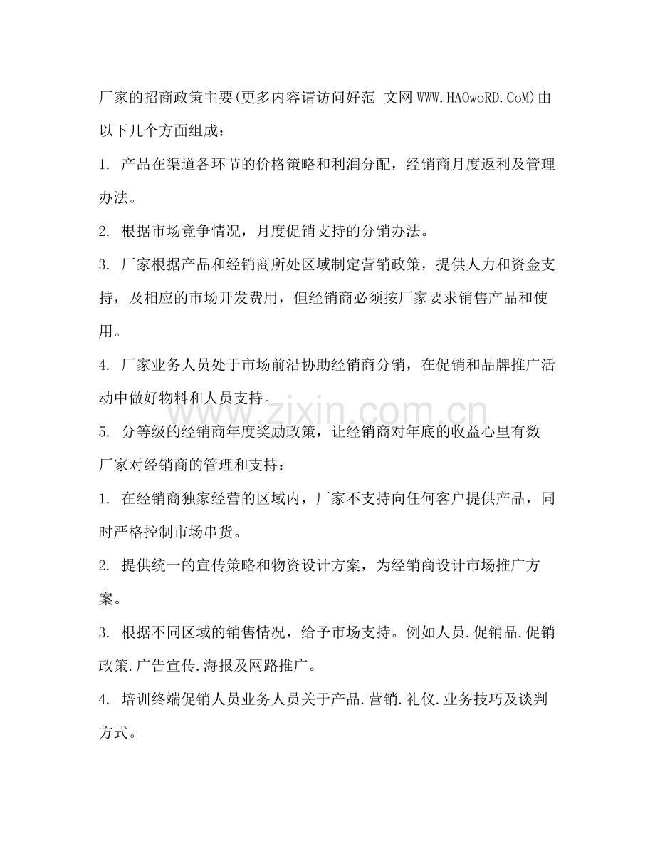 酒业销售工作总结多篇).docx_第2页