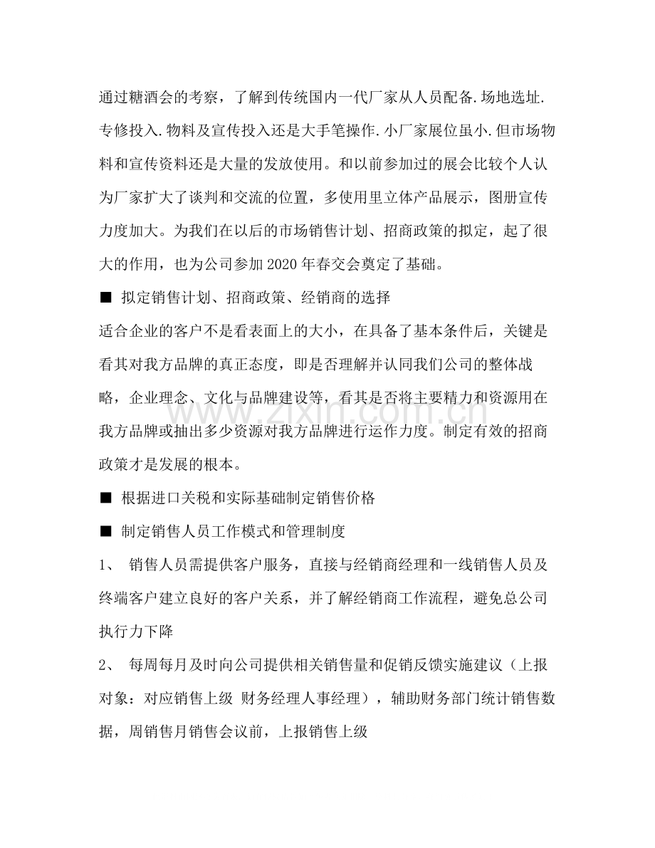 酒业销售工作总结多篇).docx_第3页