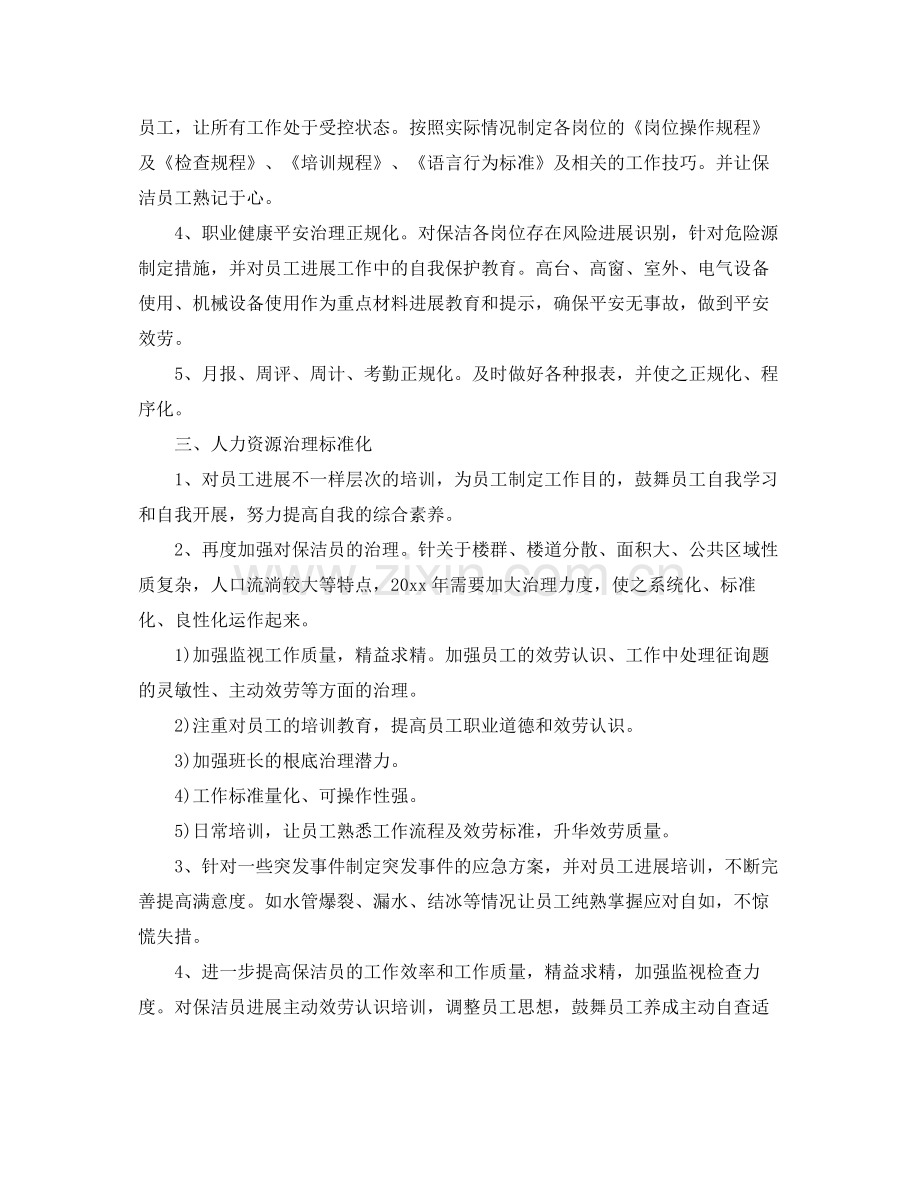 保洁年度工作参考总结（通用）.docx_第2页