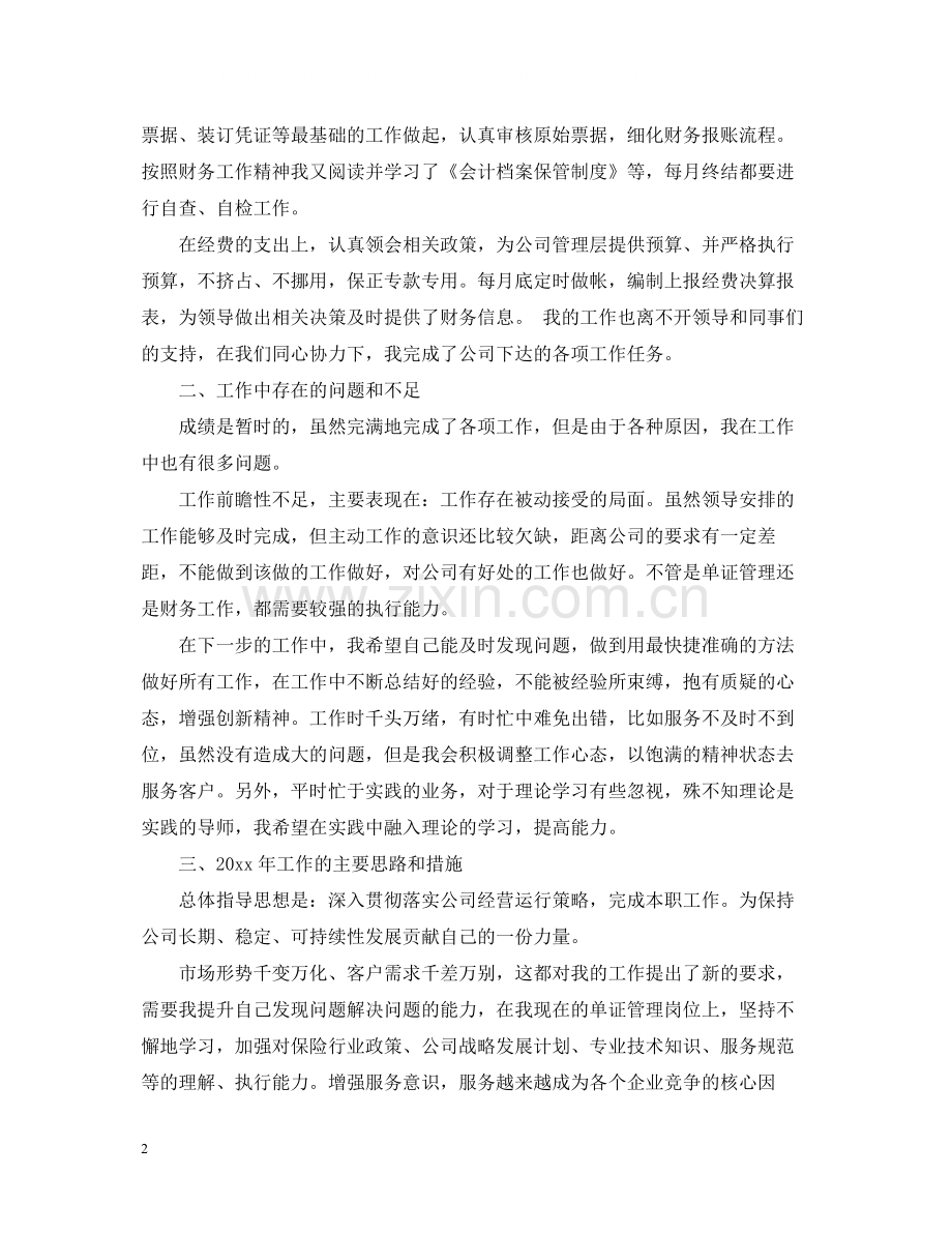 保险公司外勤试用期工作总结.docx_第2页