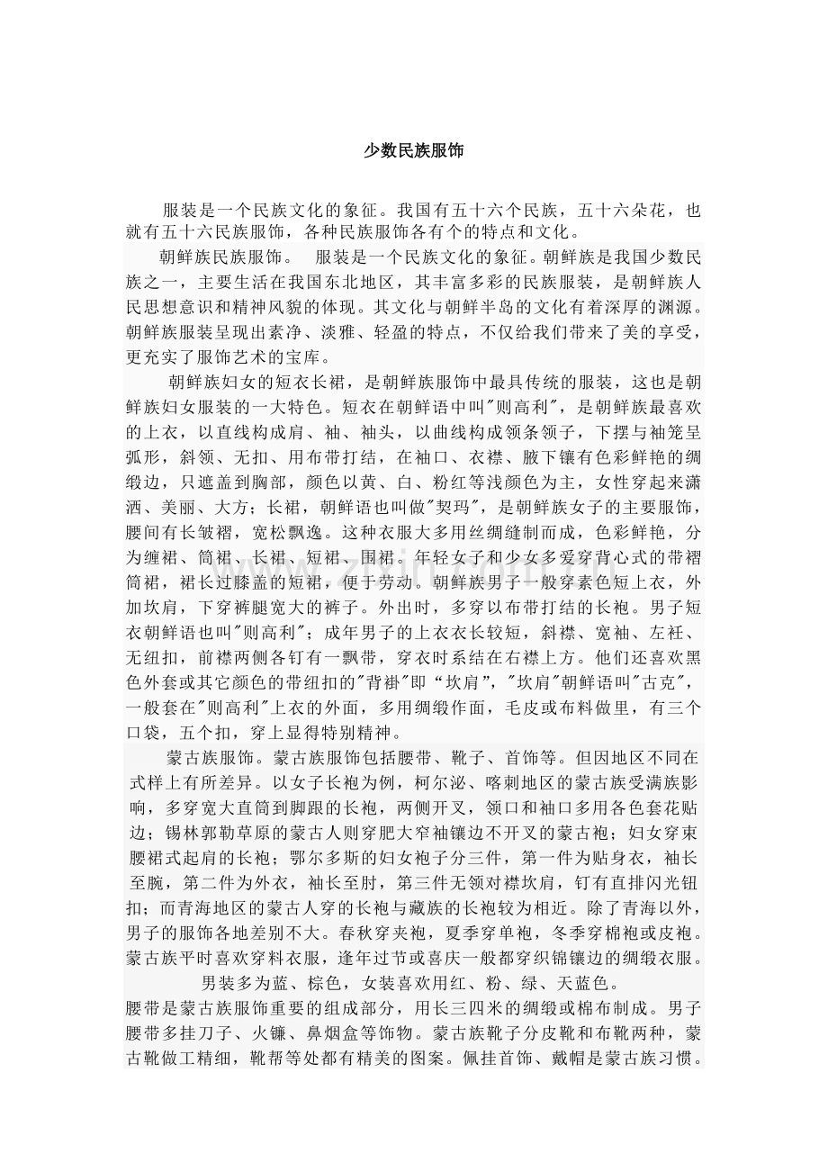 少数民族服饰.doc_第1页