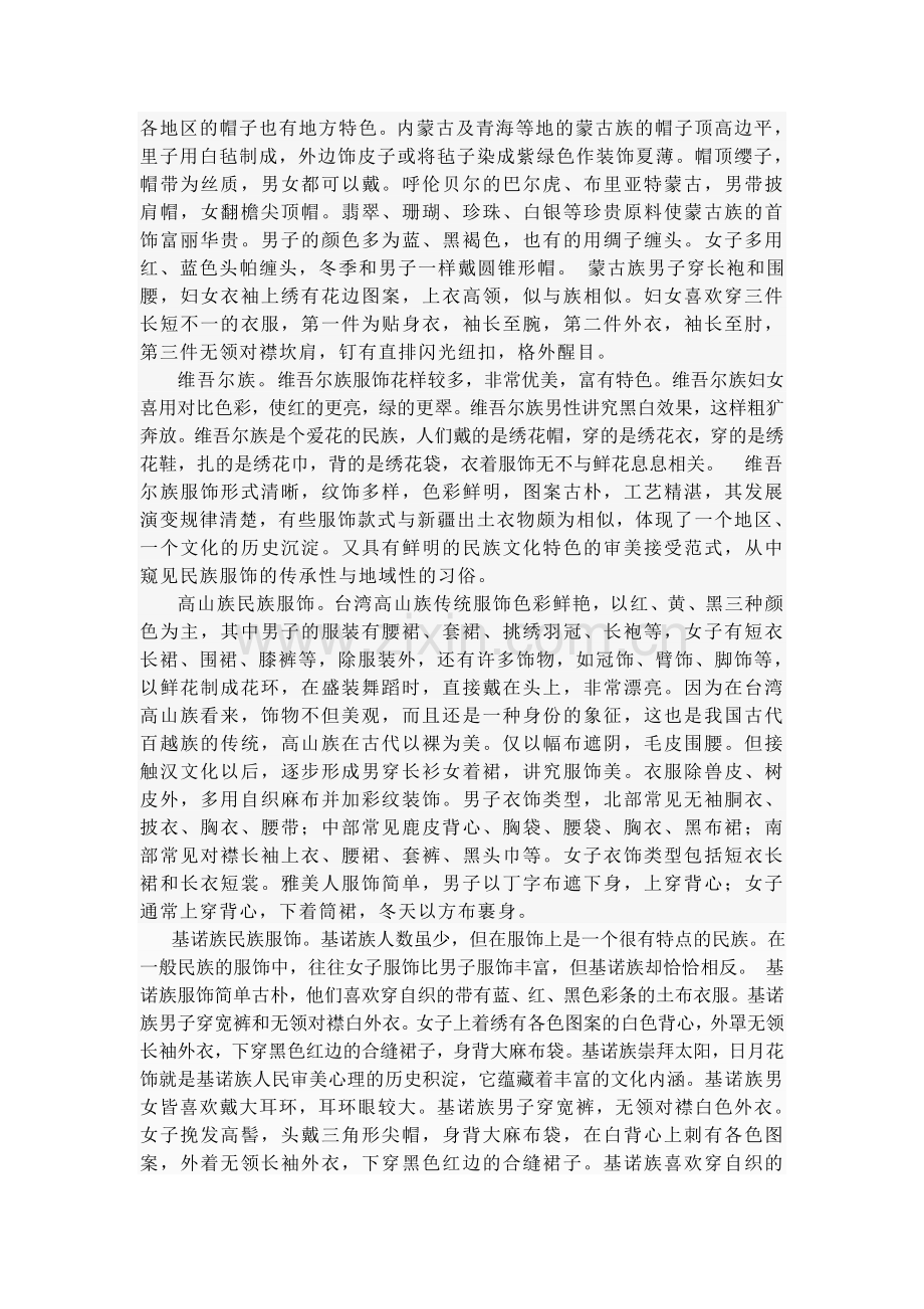 少数民族服饰.doc_第2页