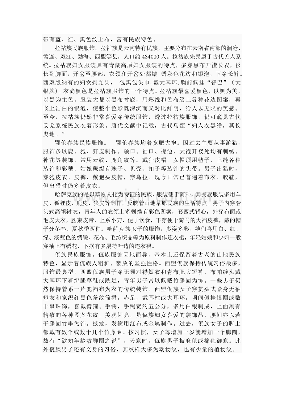 少数民族服饰.doc_第3页