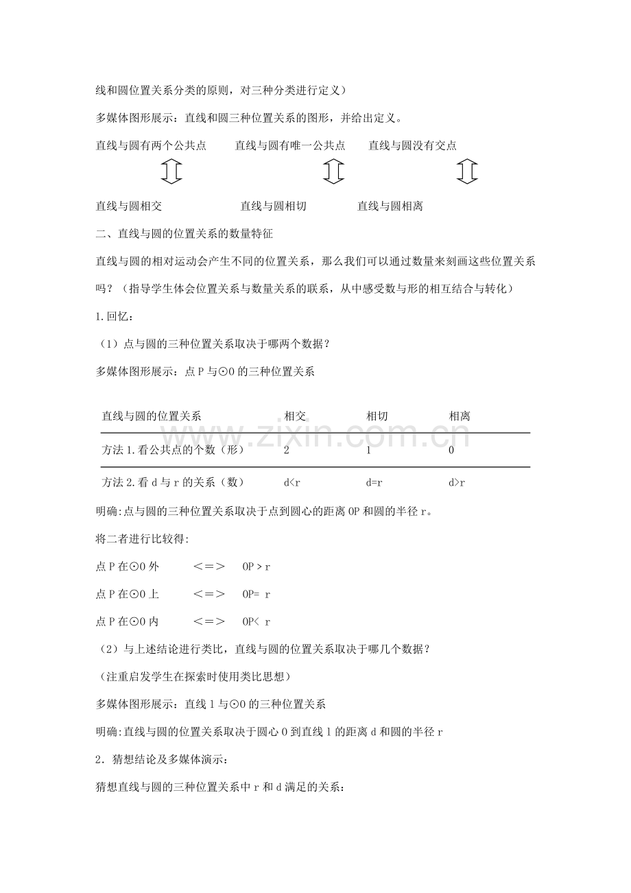 九年级数学下册 24.4 直线与圆的位置关系教案 （新版）沪科版-（新版）沪科版初中九年级下册数学教案.doc_第2页