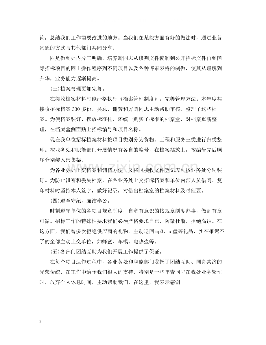 招标办上半年个人总结.docx_第2页