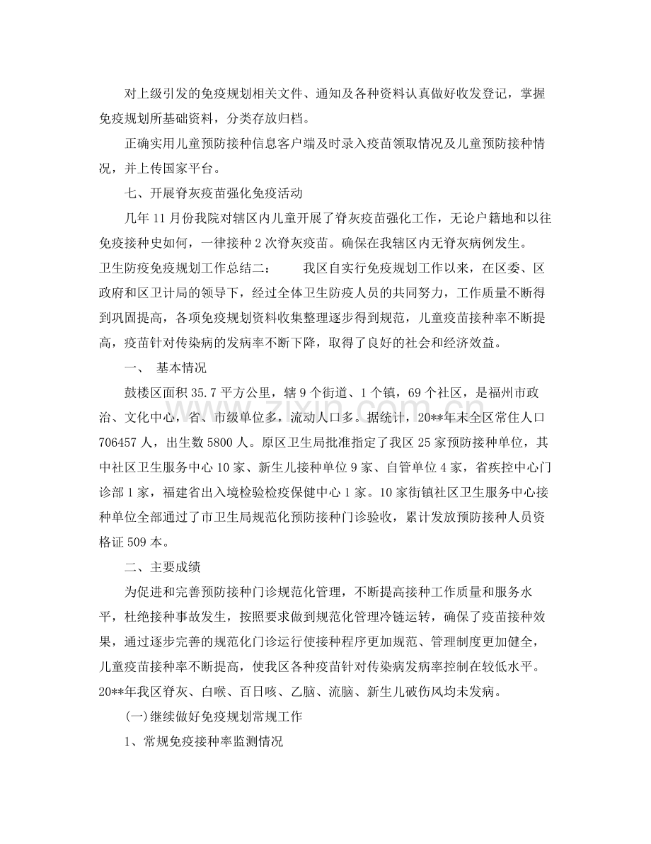 卫生防疫免疫规划工作总结 .docx_第2页