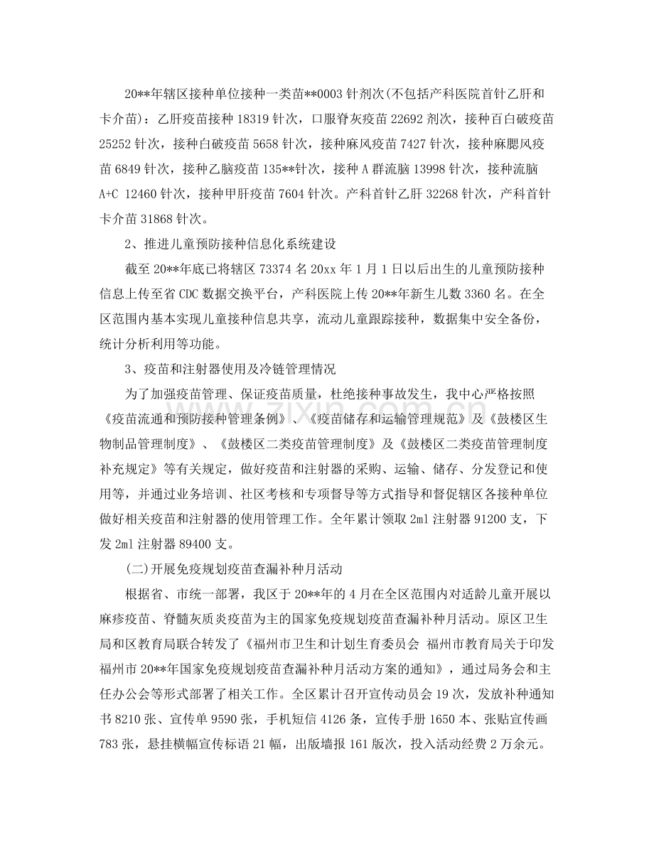 卫生防疫免疫规划工作总结 .docx_第3页