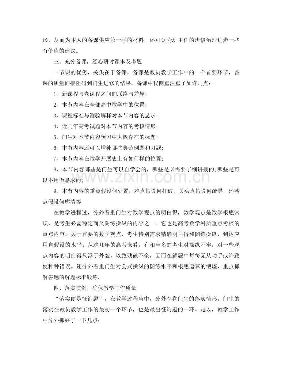 2021年高中教师工作参考总结范文4篇.docx_第2页