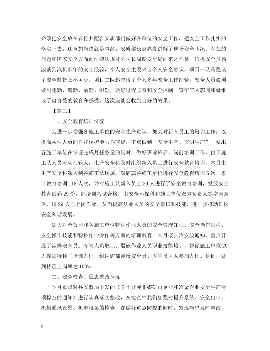 有关于安全月的活动总结三篇.docx_第2页