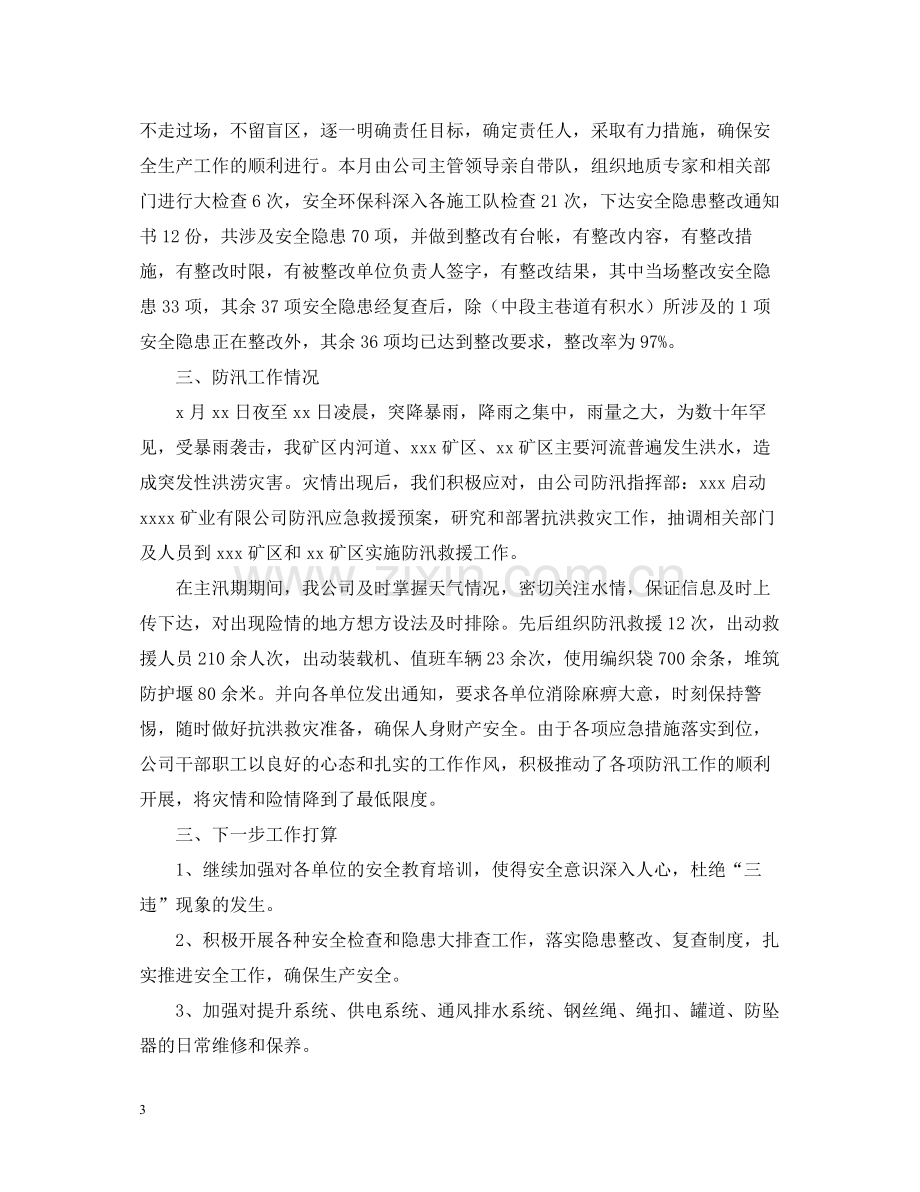 有关于安全月的活动总结三篇.docx_第3页