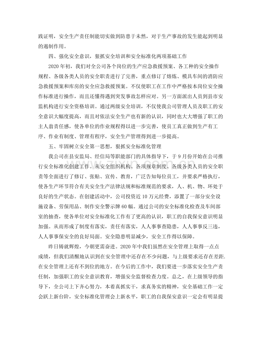 企业安全生产工作月度总结报告.docx_第3页