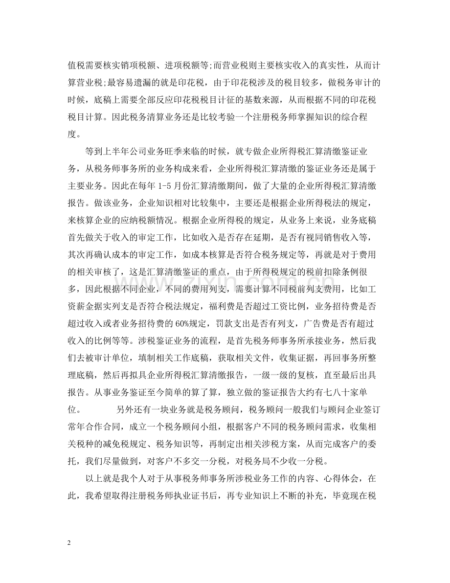 税务师事务所个人年终总结2.docx_第2页