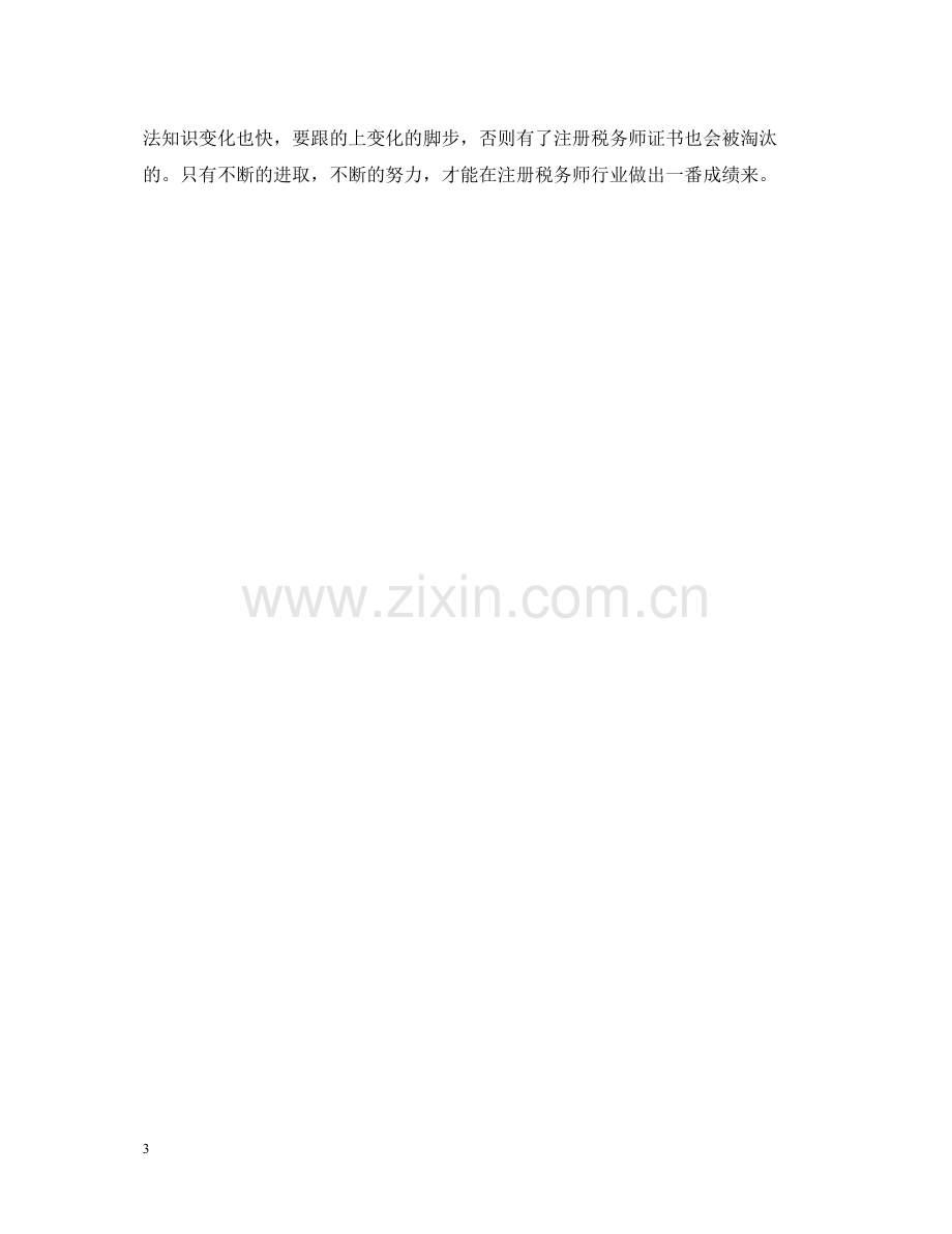 税务师事务所个人年终总结2.docx_第3页