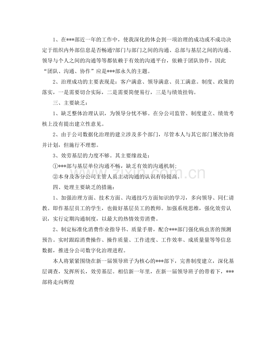 2021年度工作参考总结公务员年度个人工作参考总结范文.docx_第3页