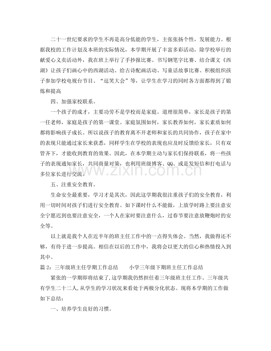 三年级班主任学期工作总结.docx_第2页