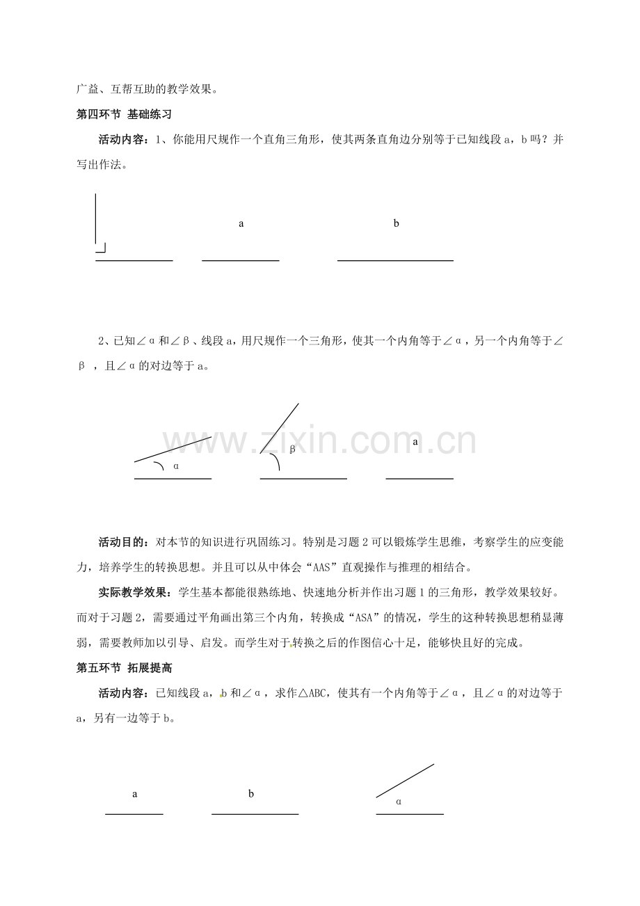 广东省佛山市顺德区七年级数学下册 4.4 用尺规作三角形教案 （新版）北师大版-（新版）北师大版初中七年级下册数学教案.doc_第3页