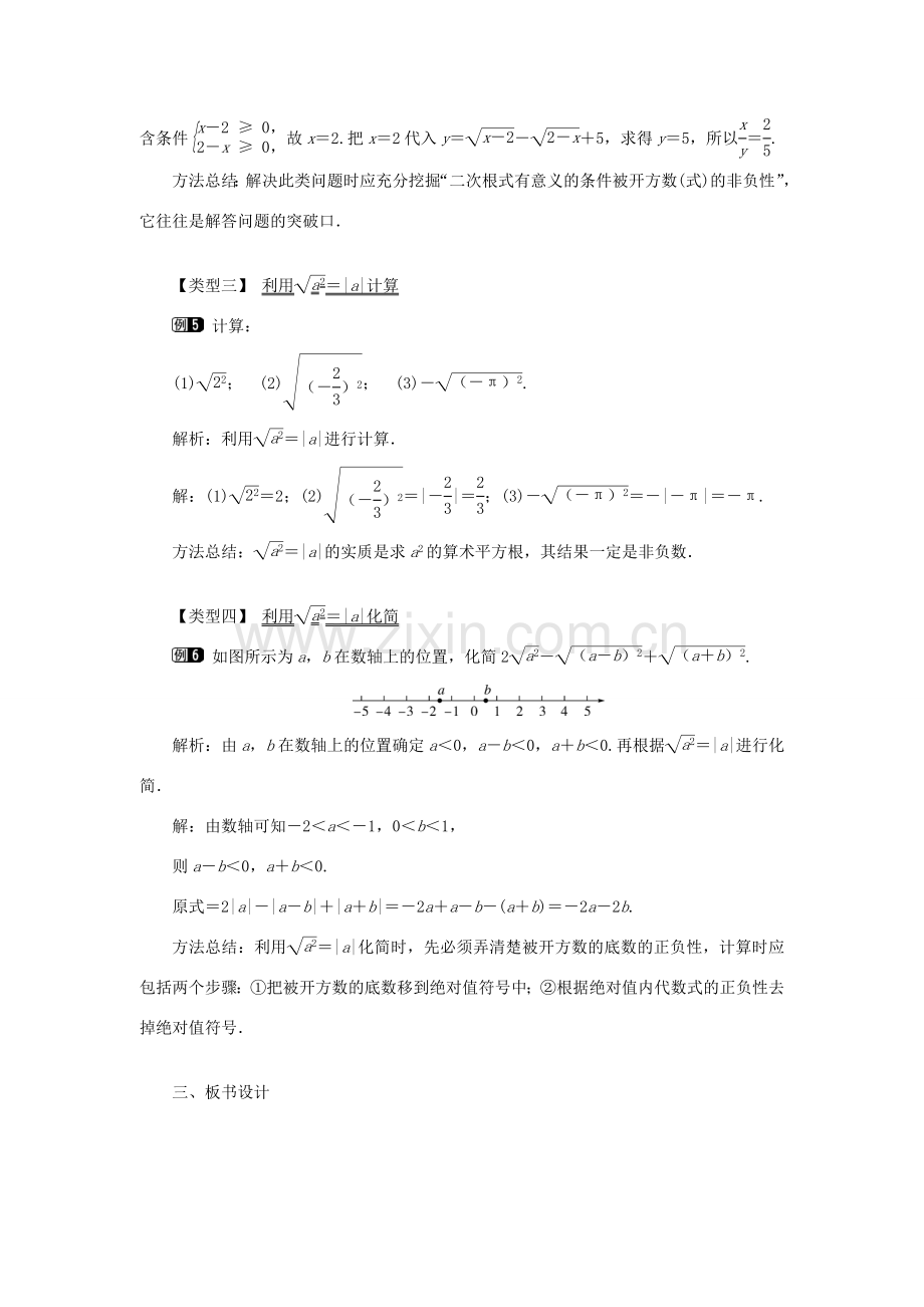 秋八年级数学上册 第5章 二次根式 5.1 二次根式第1课时 二次根式的概念及性质教案1（新版）湘教版-（新版）湘教版初中八年级上册数学教案.doc_第3页