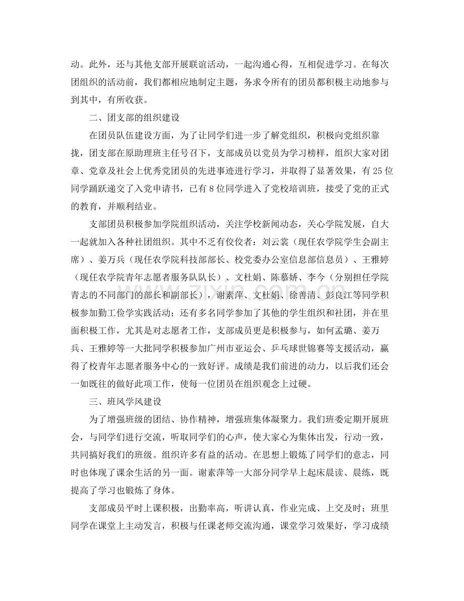 大学生团支部个人工作总结.docx_第2页