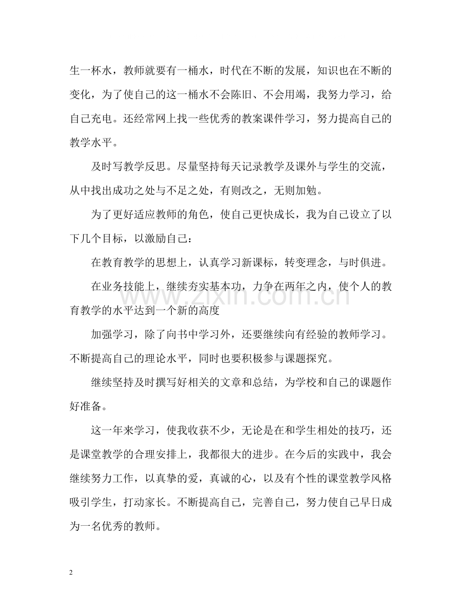 2020学年新教师年度个人工作总结.docx_第2页