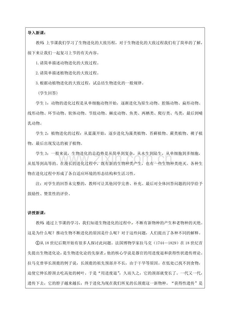 江苏省太仓市第二中学八年级生物下册 22.3 生物进化的原因教案2 苏科版.DOC_第2页