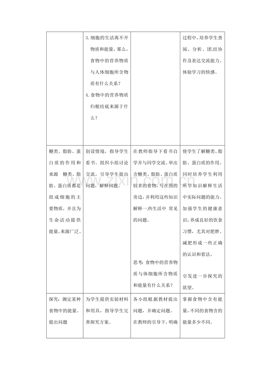 七年级生物下册 4.2.1食物中的营养物质教学设计 （新版）新人教版-（新版）新人教版初中七年级下册生物教案.doc_第3页